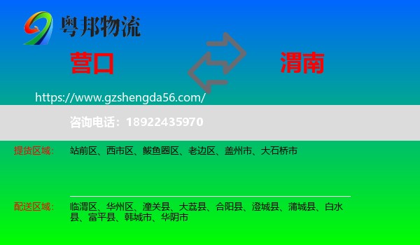 营口到渭南物流