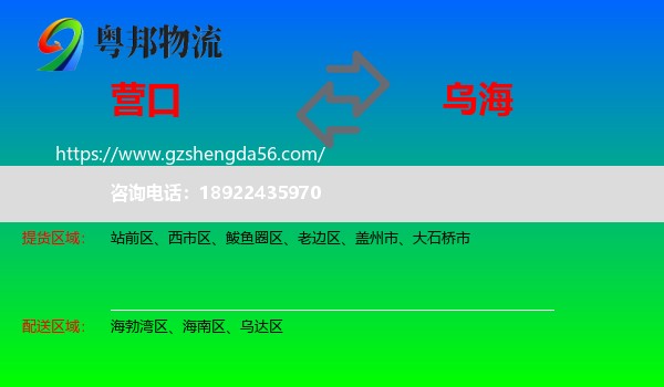 营口到乌海物流