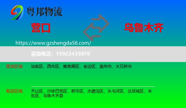 营口到乌鲁木齐专线