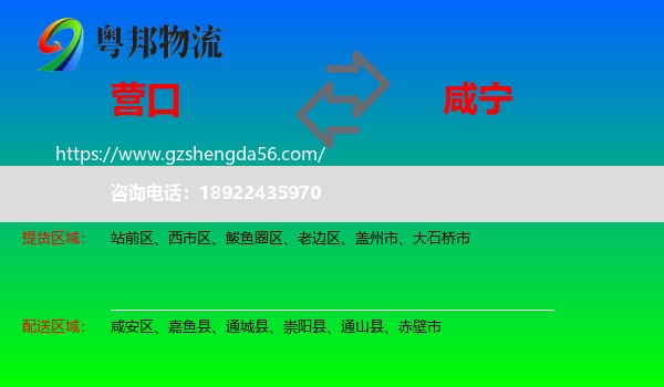 营口到咸宁物流