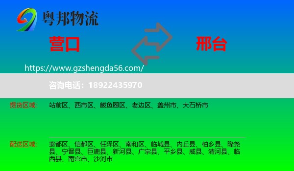 营口到邢台物流
