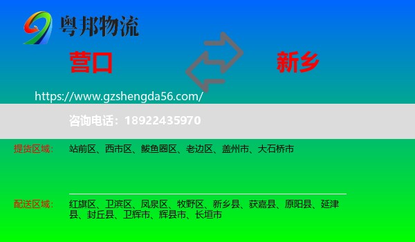 营口到新乡物流