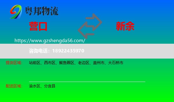 营口到新余物流