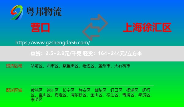 营口到徐汇区物流专线