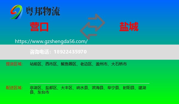 营口到盐城物流