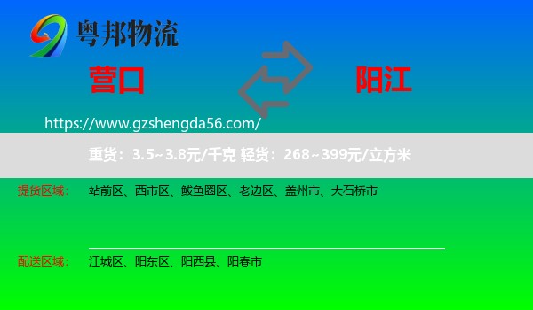 营口到阳江物流