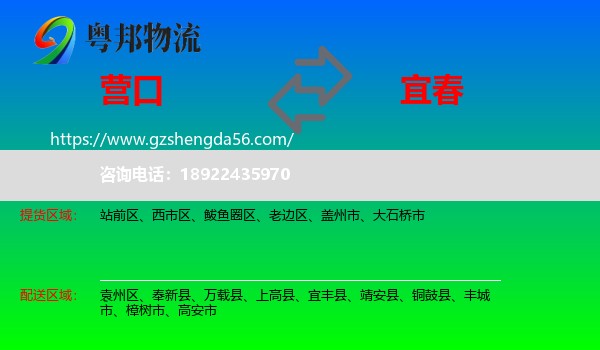 营口到宜春物流