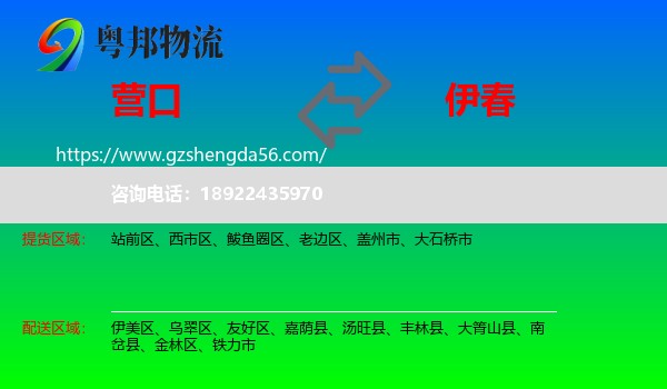 营口到伊春物流