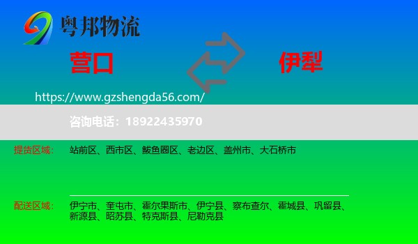 营口到伊犁物流