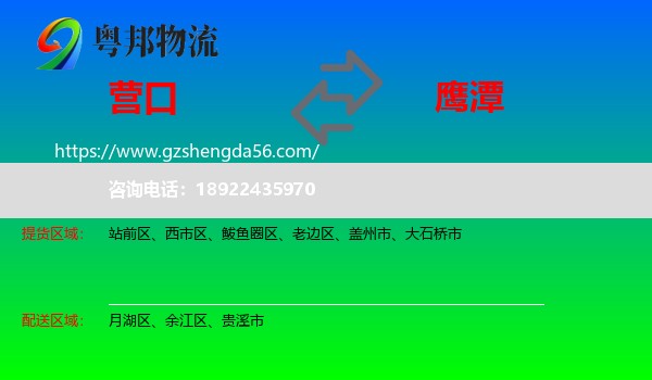营口到鹰潭物流