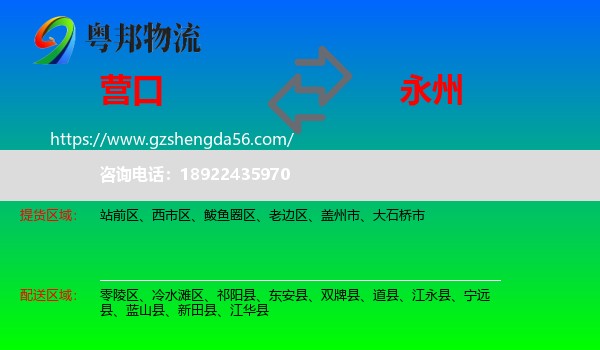 营口到永州物流