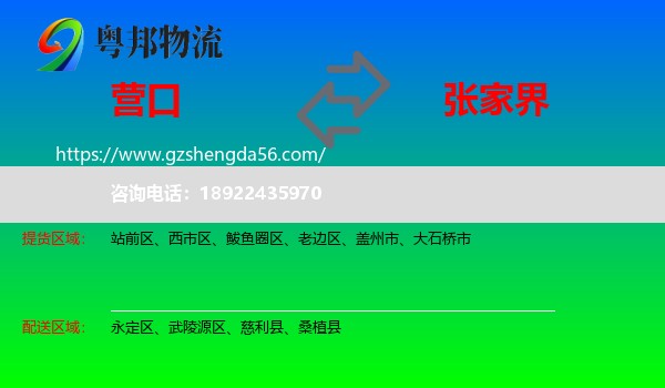 营口到张家界物流