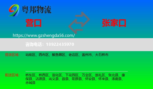 营口到张家口物流