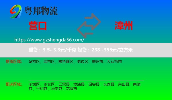 营口到漳州物流