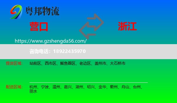 营口到浙江物流