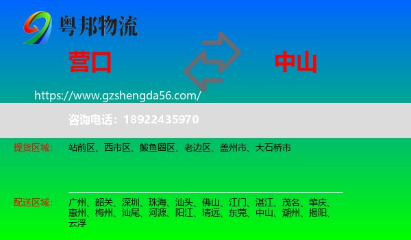 营口到中山物流