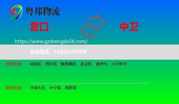营口到中卫物流