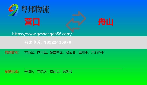 营口到舟山物流
