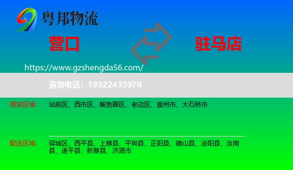 营口到驻马店物流