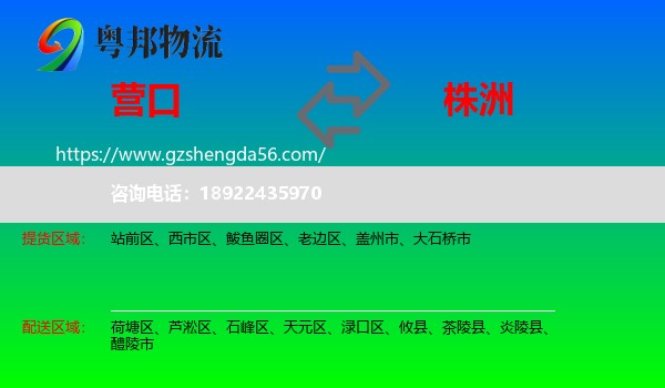 营口到株洲物流