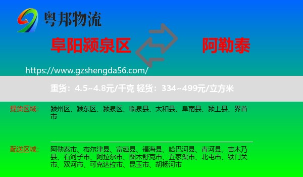 颍泉区到阿勒泰物流