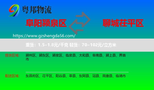 颍泉区到茌平区物流专线