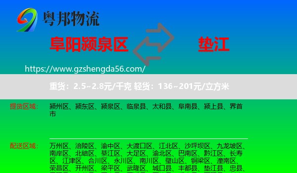 颍泉区到垫江县物流