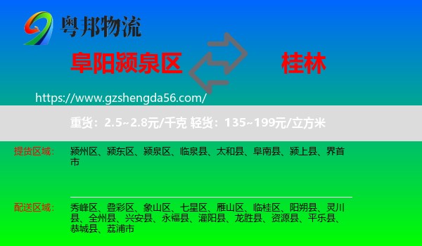 颍泉区到桂林物流