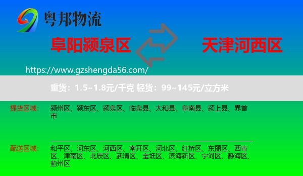 颍泉区到河西区物流