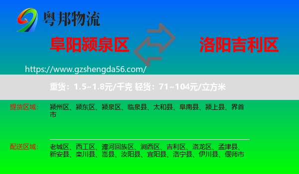 颍泉区到吉利区物流专线