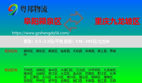 颍泉区到九龙坡区物流