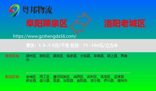 颍泉区到老城区物流专线