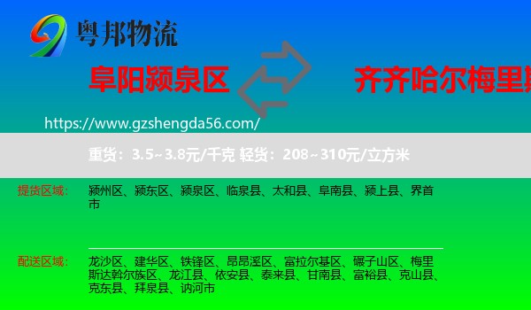 颍泉区到梅里斯达斡尔族区物流专线