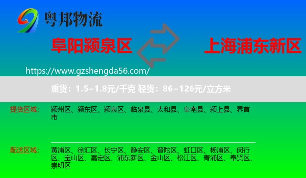 颍泉区到浦东新区物流