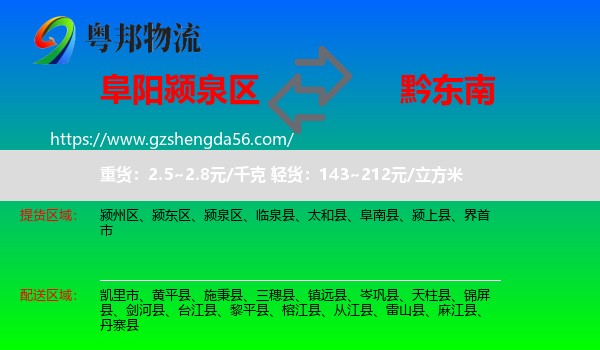 颍泉区到黔东南物流