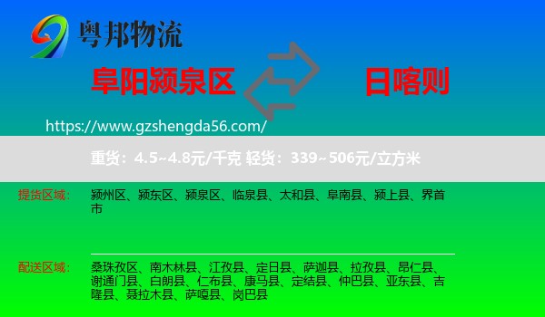 颍泉区到日喀则物流