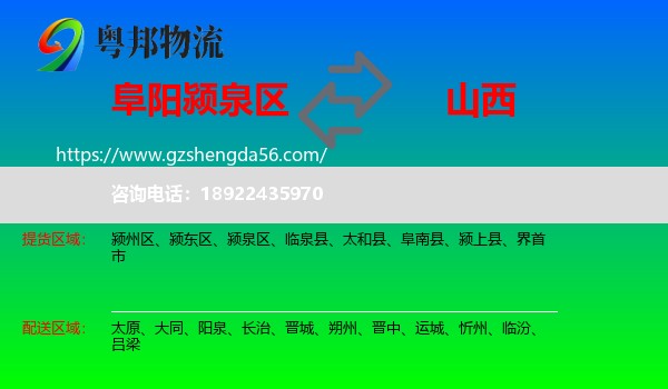 颍泉区到山西物流
