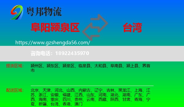 颍泉区到台湾专线