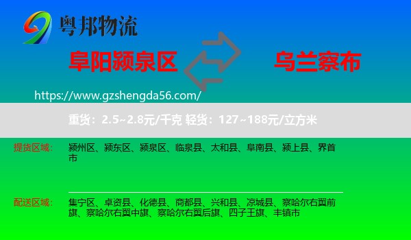 颍泉区到乌兰察布物流
