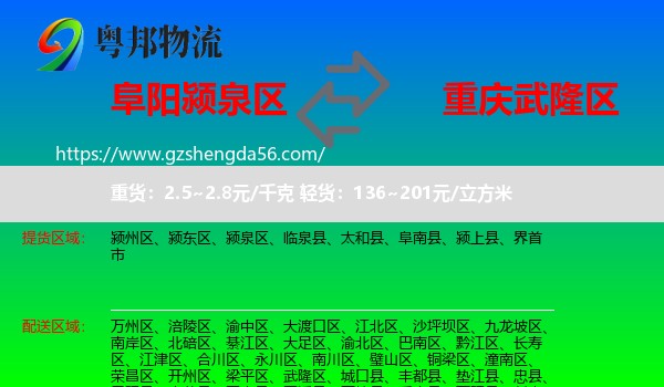 颍泉区到武隆区物流