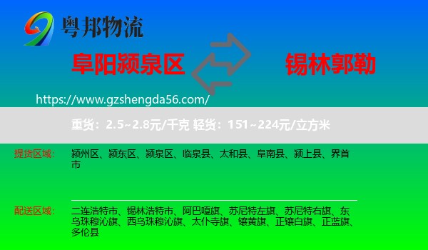 颍泉区到锡林郭勒物流