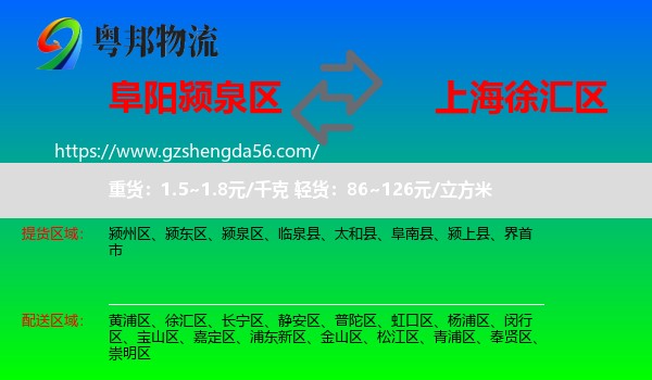 颍泉区到徐汇区物流