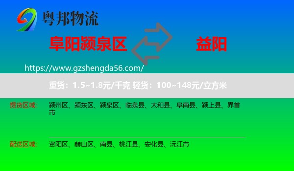 颍泉区到益阳物流