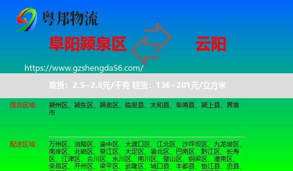 颍泉区到云阳县物流