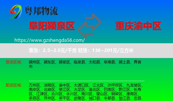 颍泉区到渝中区物流