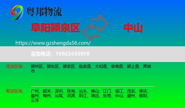 颍泉区到中山物流