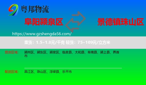 颍泉区到珠山区物流专线