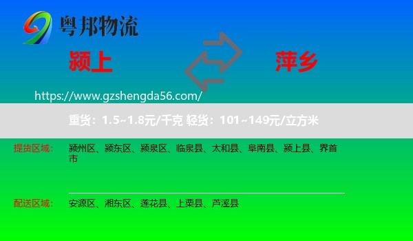 颍上县到萍乡物流专线