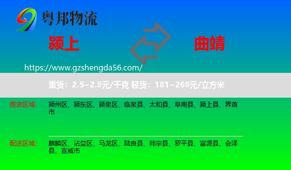 颍上县到曲靖物流专线