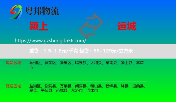 颍上县到运城物流专线